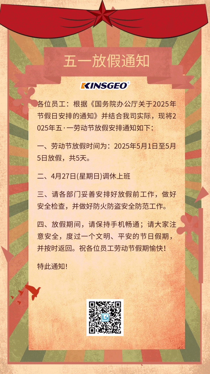 中國復古風五一勞動節公司放假通知@凡科快圖.png